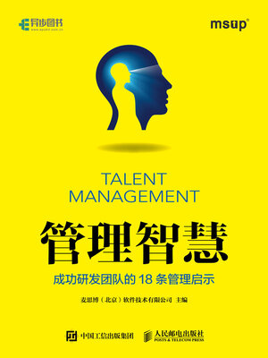 cover image of 管理智慧